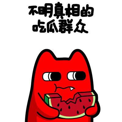 带你吃瓜动画残酷视频,“带你吃瓜”动画背后的残酷现实